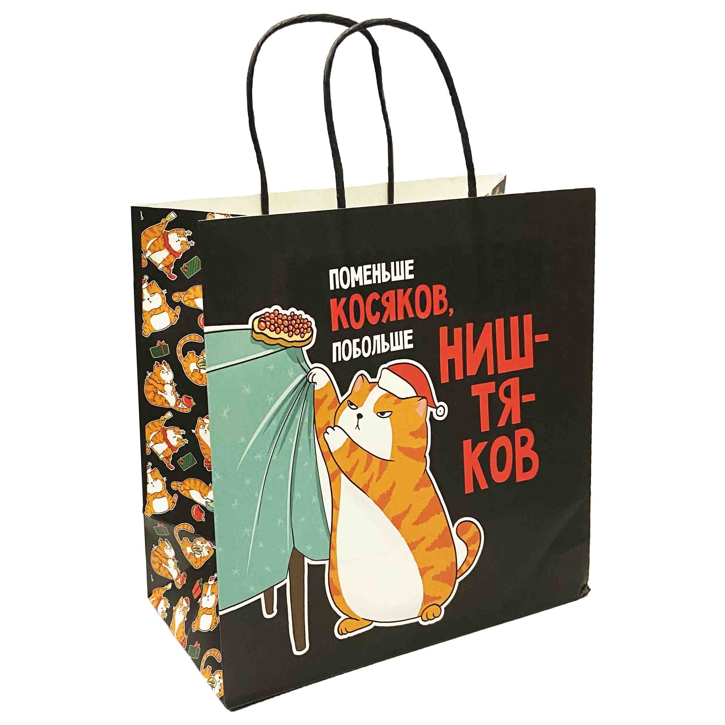 Geschenktasche, S, "Поменьше косяков, побольше ништяков!", 20x15 cm