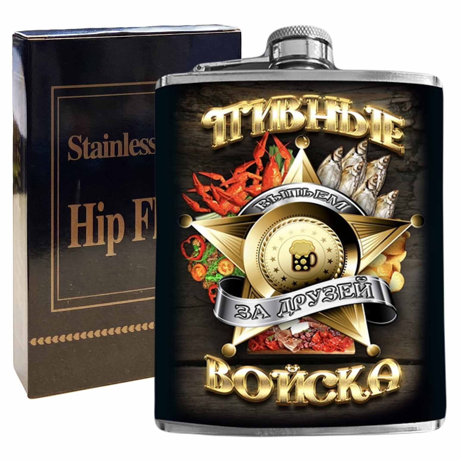 Flachmann "Пивные войска", 270 ml