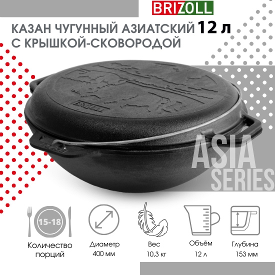 "Brizoll" Gusseisen Kasan 12 L, Wok "Asia" mit Pfannendeckel aus Gusseisen (KA12-2)