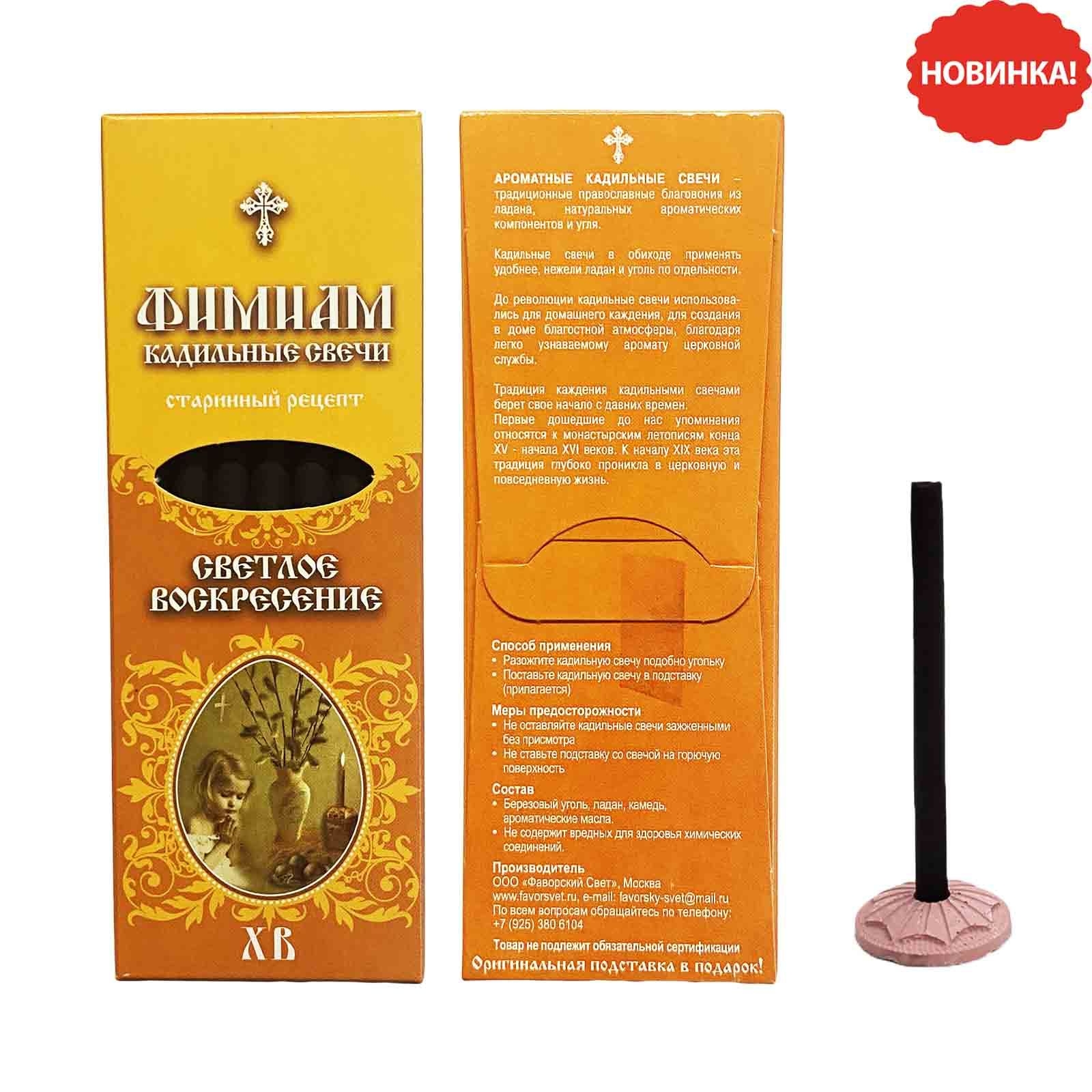 Набор кадильных свечей 7 шт., "Светлое воскресенье"