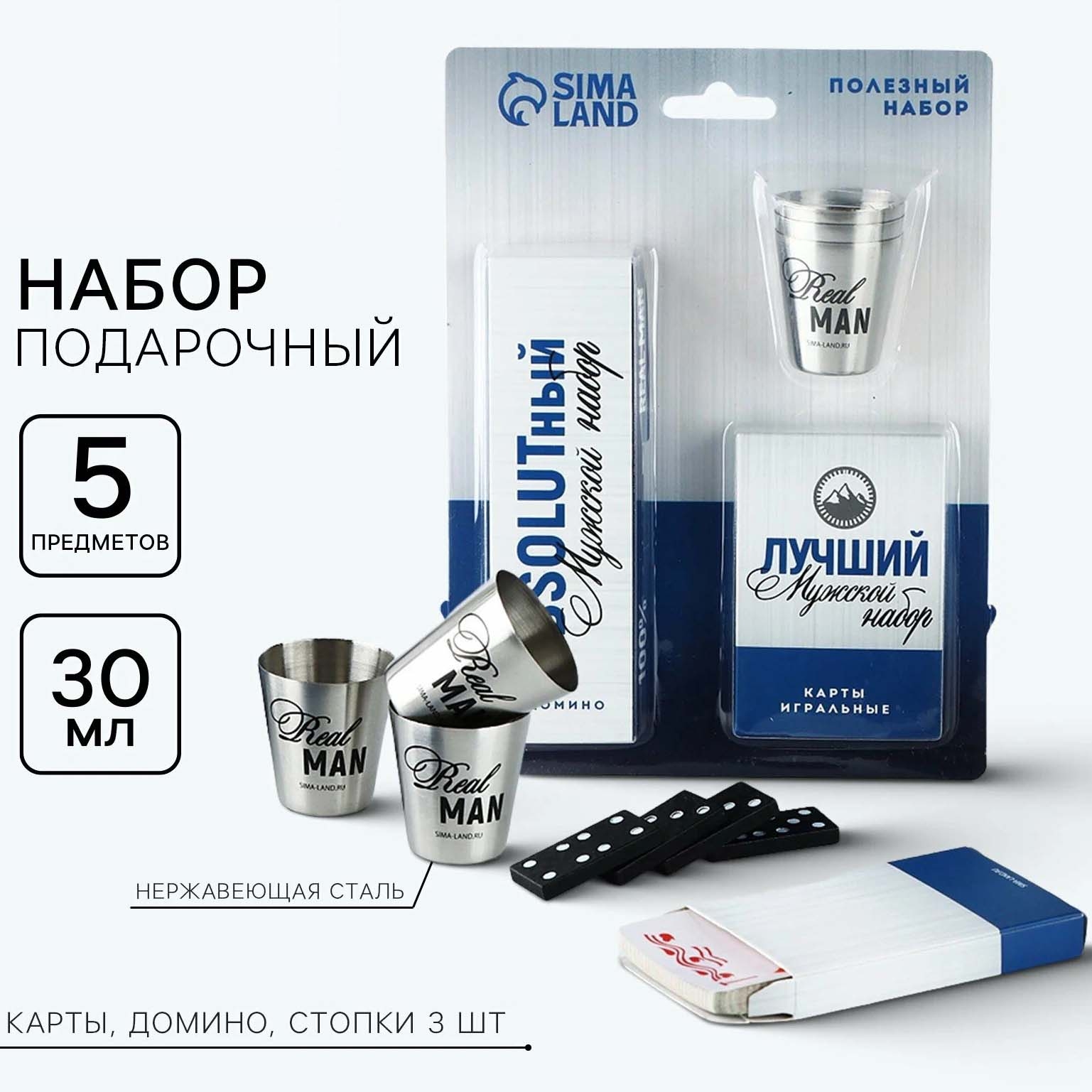 Geschenkset für Männer "Лучший мужской набор" mit Karten, Domino, Wodkagläser 3 Stück