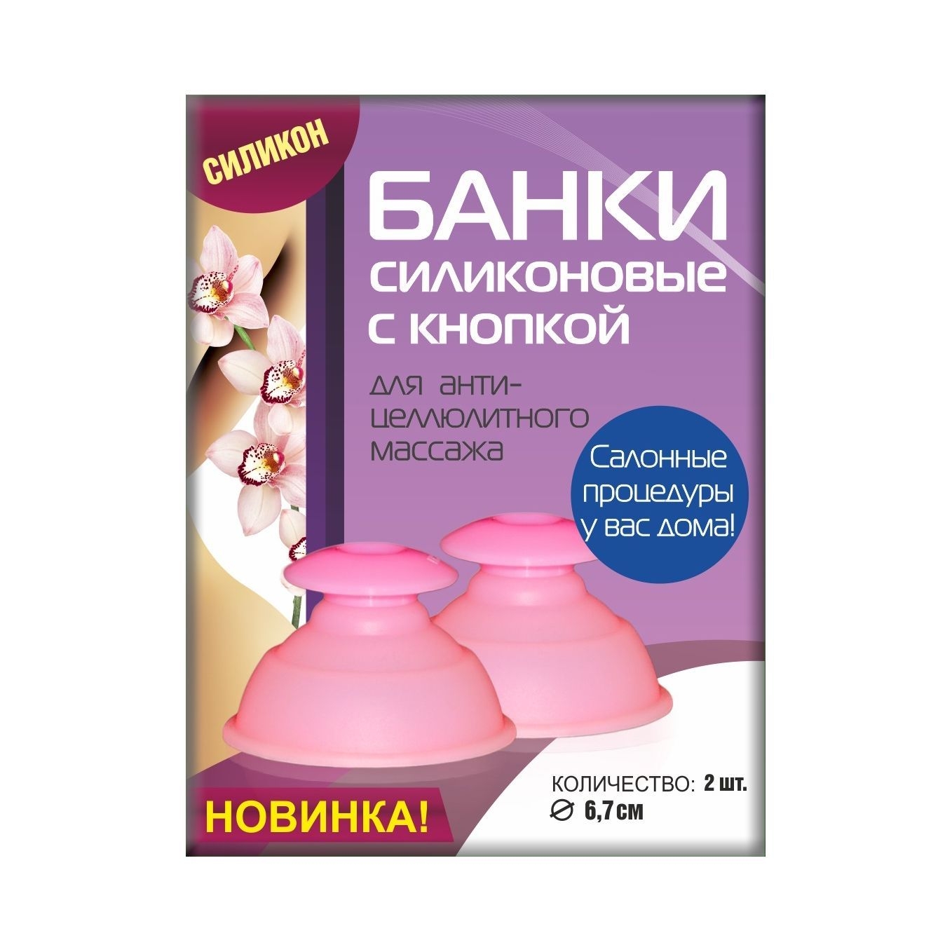 Schröpfköpfe mit Knopf aus Silikon, Set aus 2 St.