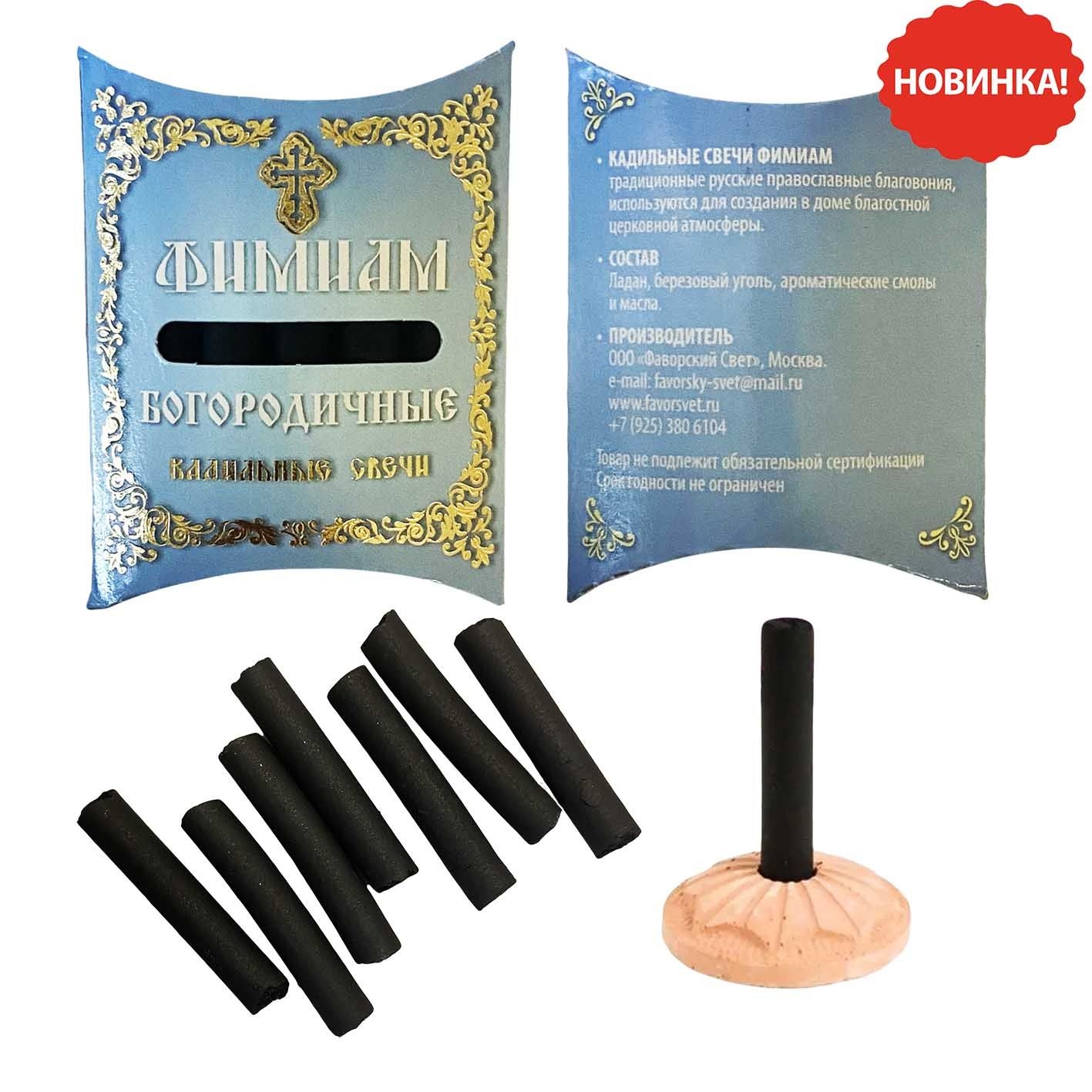 Kerzen-Set "Kadilnye", "Bogorodischnye", 7 St. x 4 cm