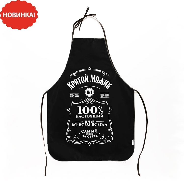 Küchenschürze "Крутой мужик", 49х69 см