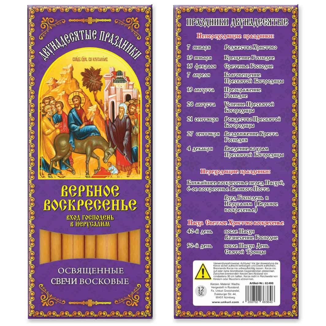 Kerzen für Gebet "Verbnoye Voskresen'ye", 12 St., 22x8,5 cm