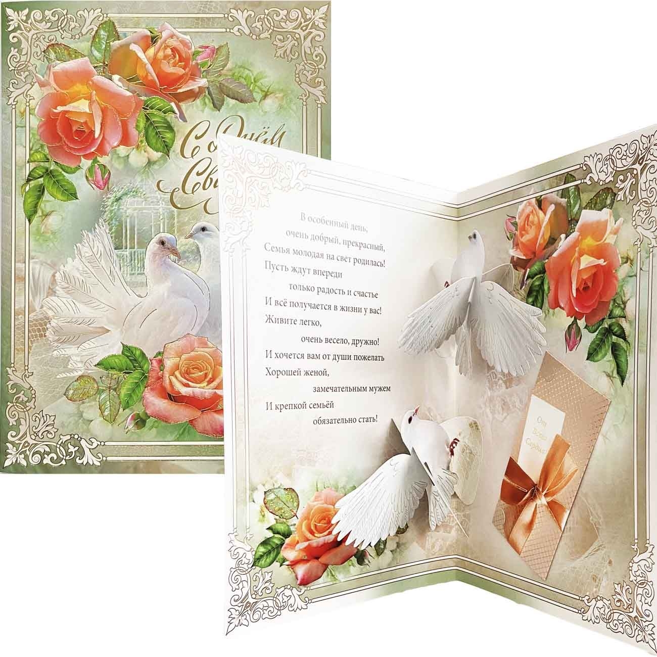 Grußkarte für Hochzeit, B4- 3D Tasche