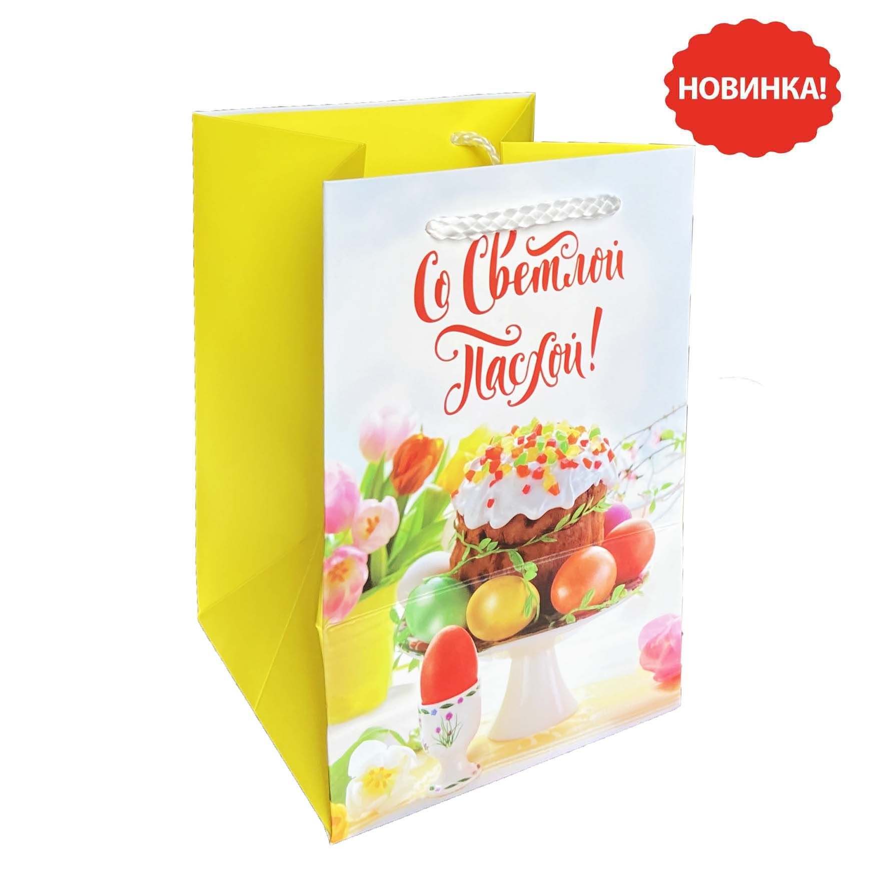 Подарочная сумка, ХS, 12x18 см, "Со светлой Пасхой!"