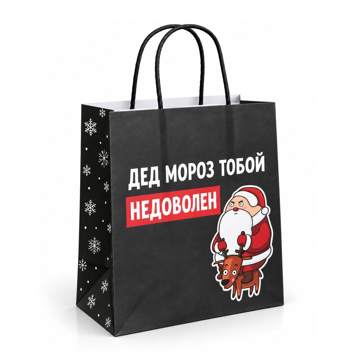Geschenktasche, S1, "Дед Мороз тобой недоволен", 22x22 cm