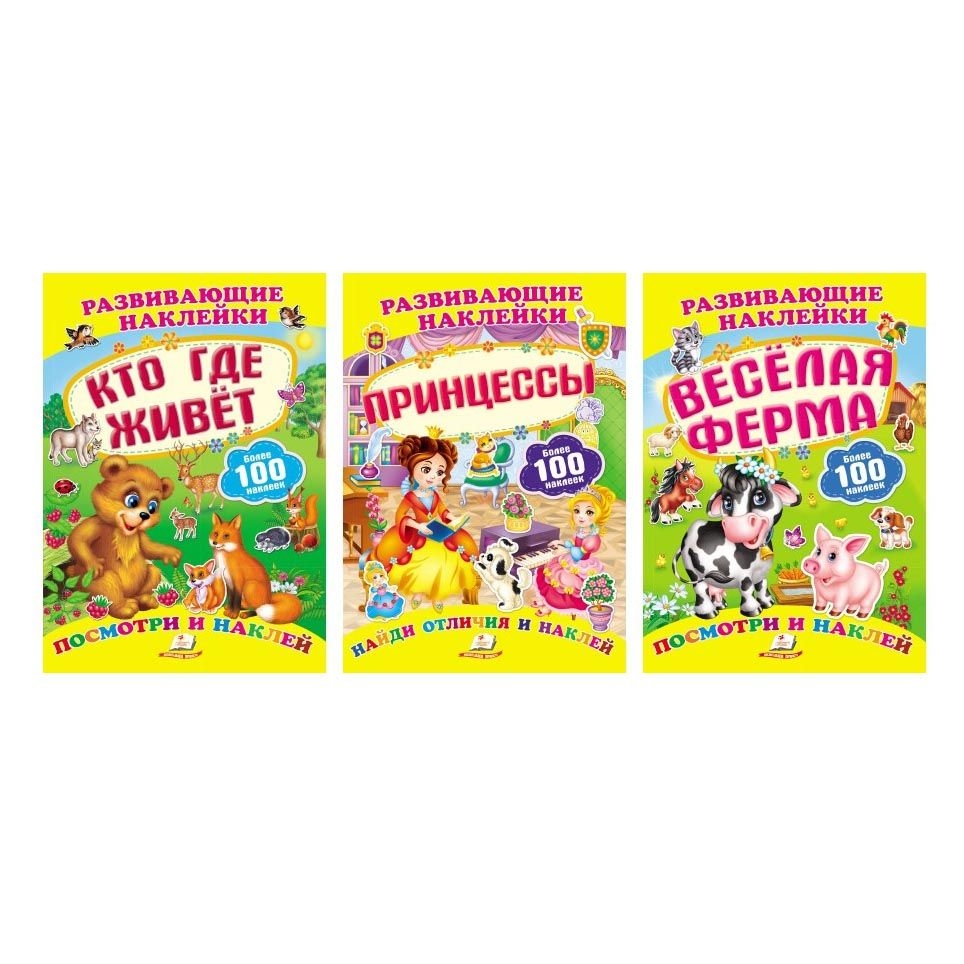 Kinderbuch "Развивающие наклейки", A5 mit Sticker