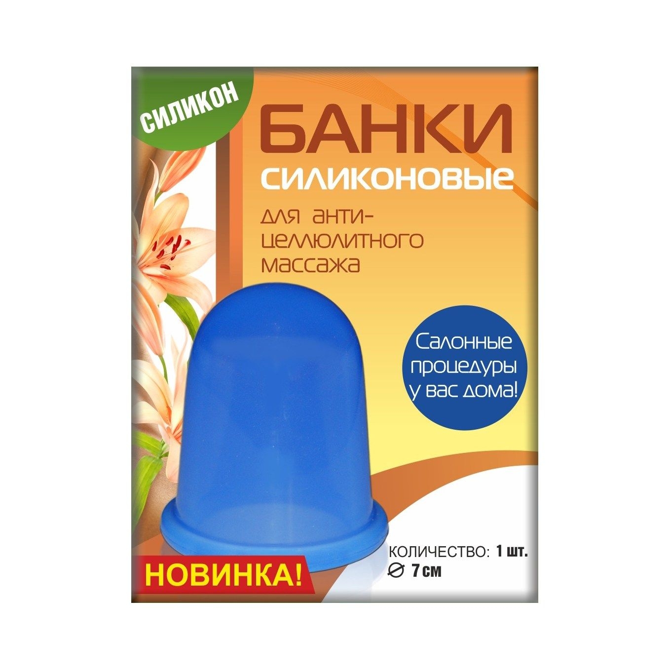 Банка силиконовая, крупная, 1 шт.