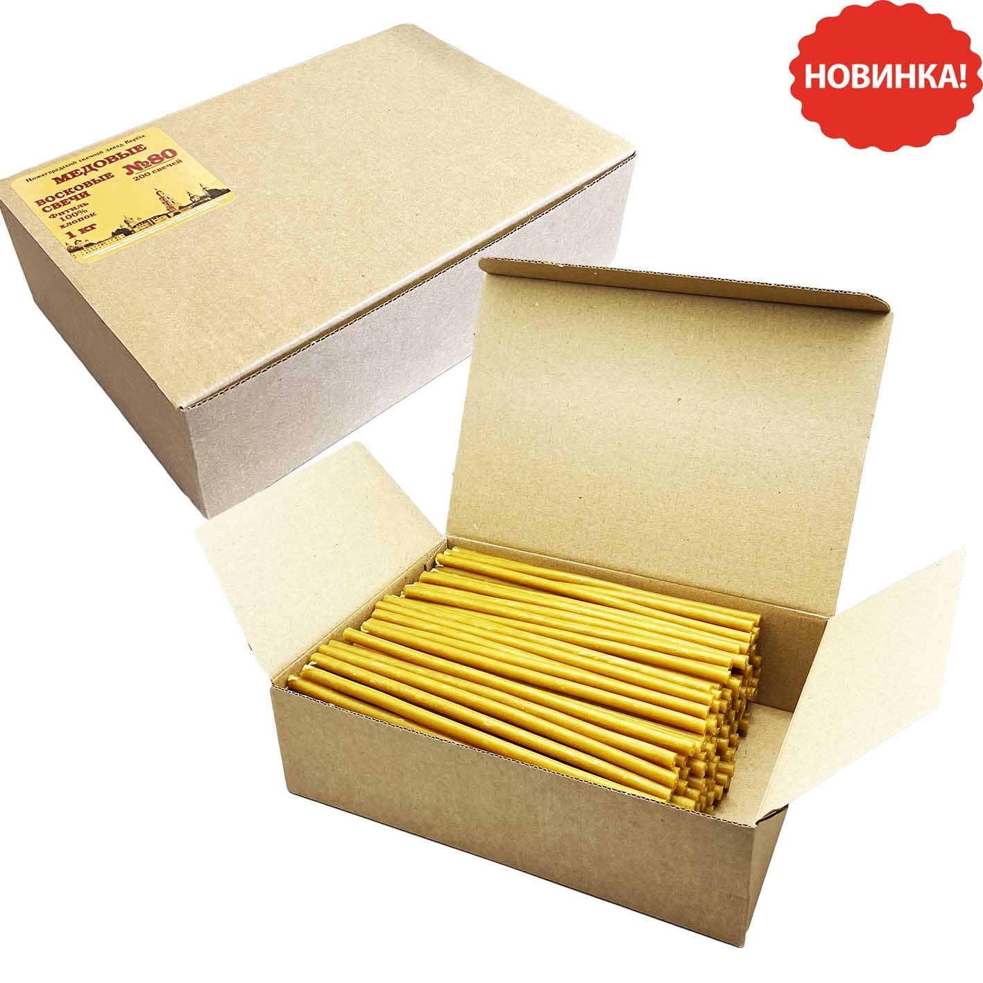 Свечи медовые в коробке, (No.80), уп-ка 200 шт., 1 кг