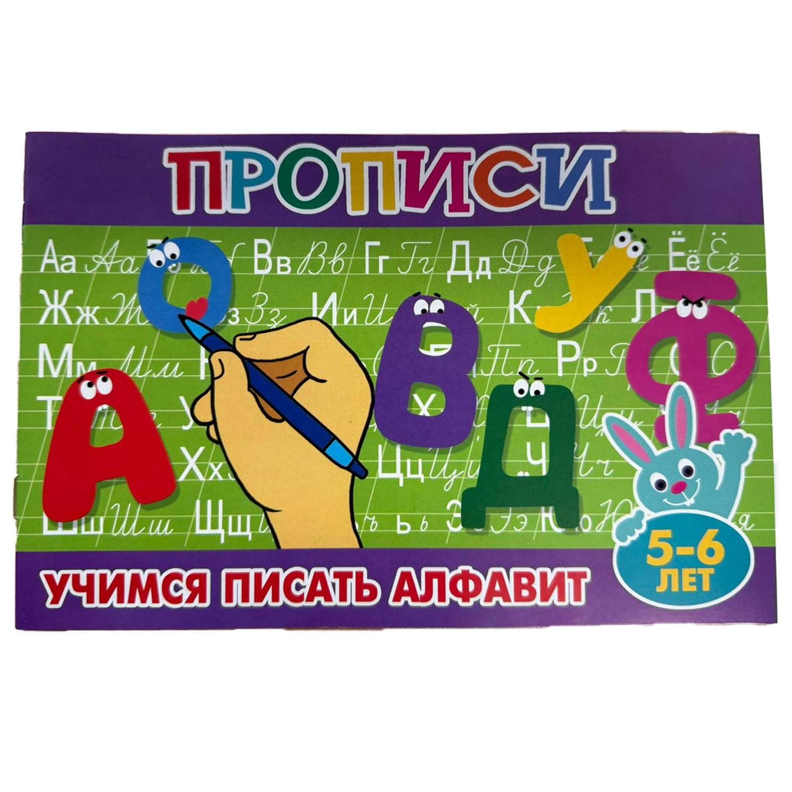 Kinderbuch, ПРОПИСИ. Учимся писать алфавит.
