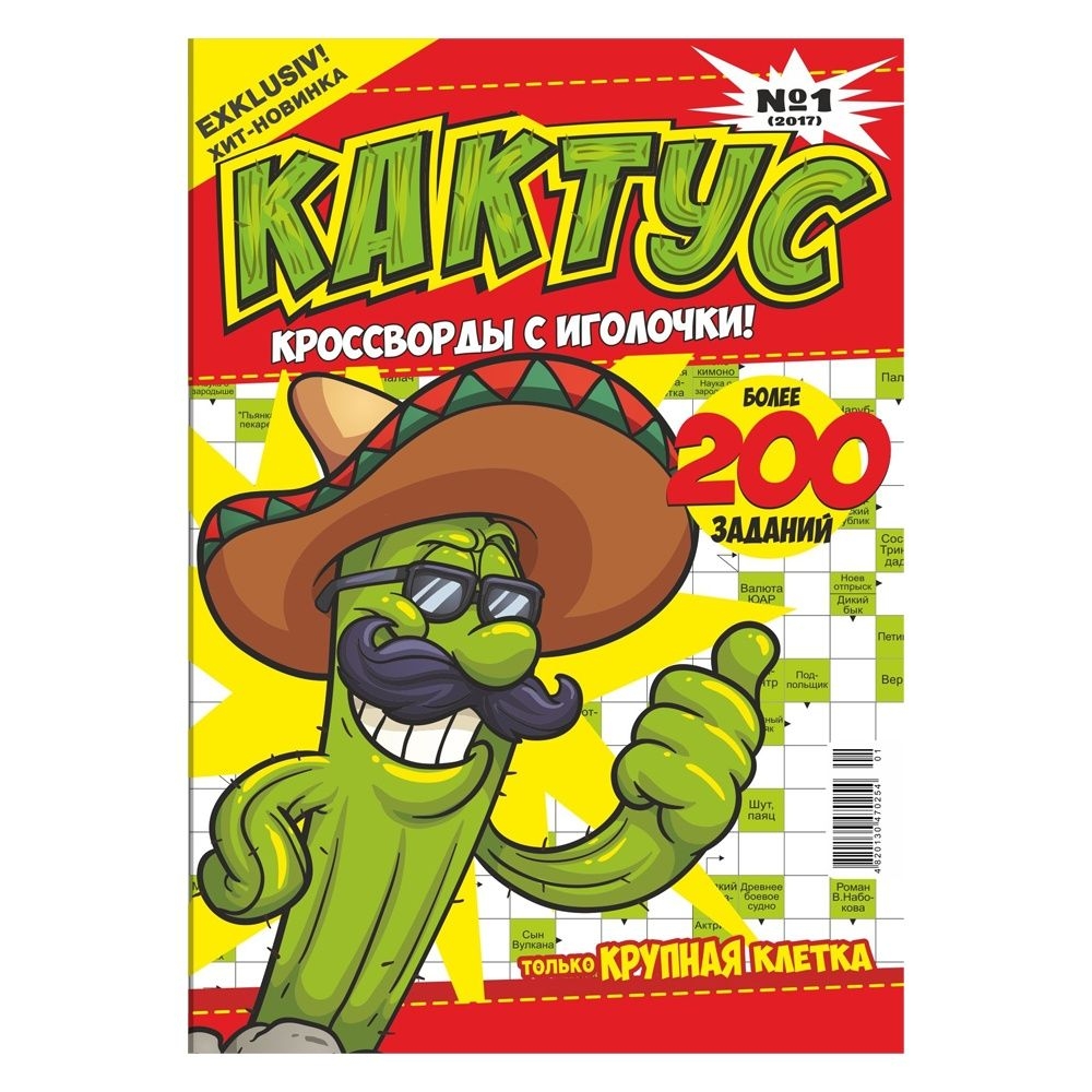 Zeitschrift mit Kreuzworträtsel "Kaktus" (Premium)