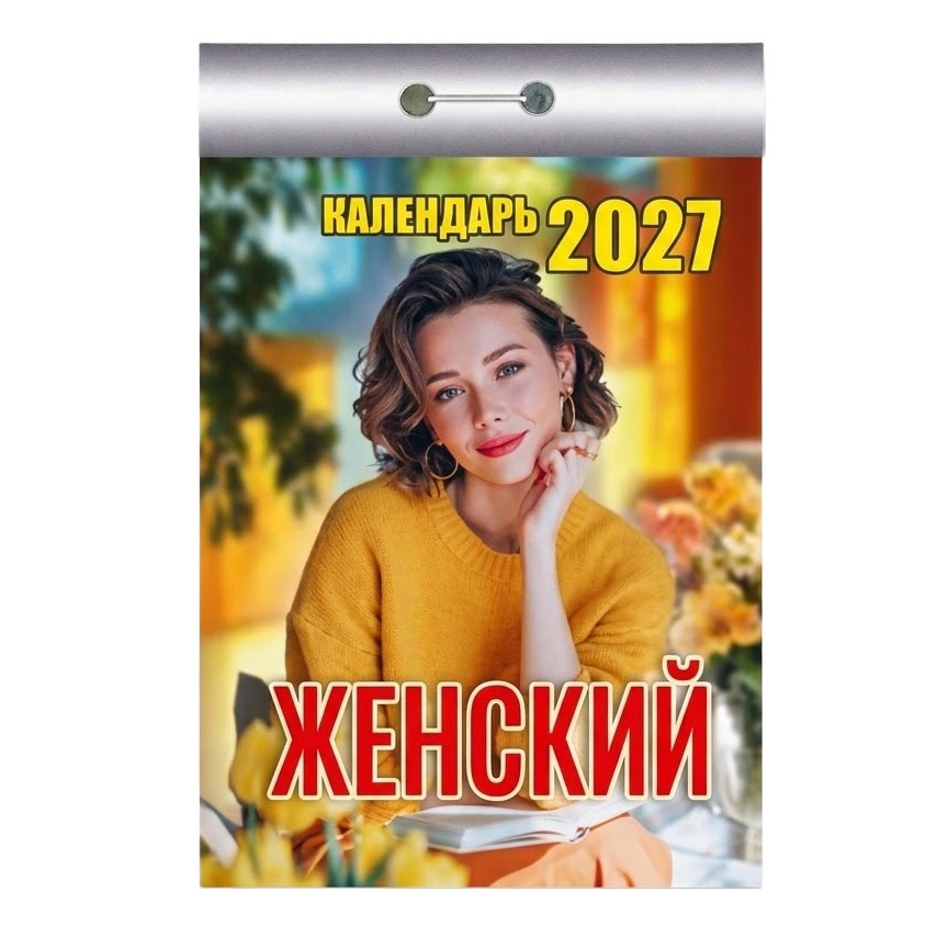 Abreißkalender 2027 "Zhenskij"