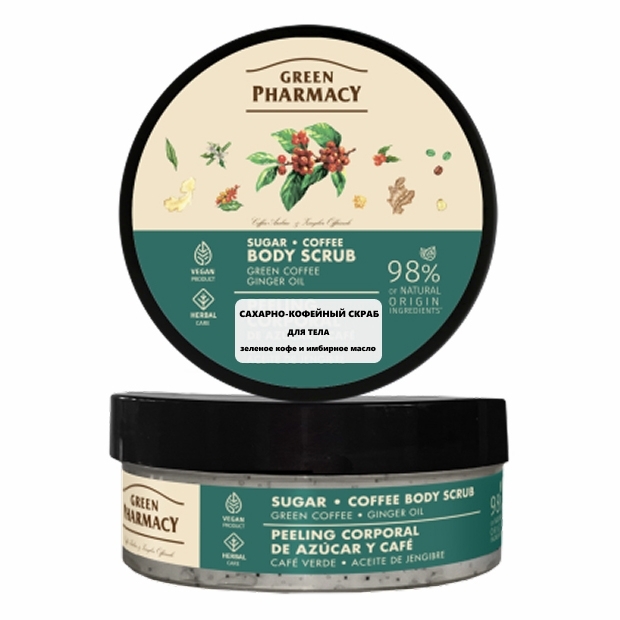 "Green Pharmacy" Zucker-Kaffee-Körperpeeling mit grünem Kaffee und Ingweröl, 200 ml
