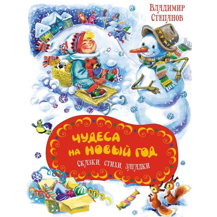 Buch, Сказки,стихи,загадки  "Чудеса на новый год"