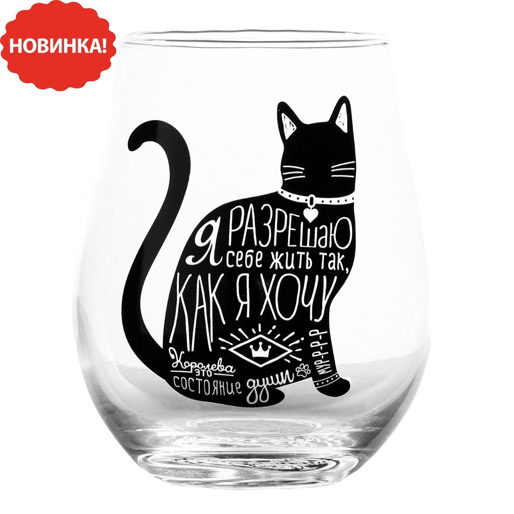 Glas „Я разрешаю себе“, 620 ml