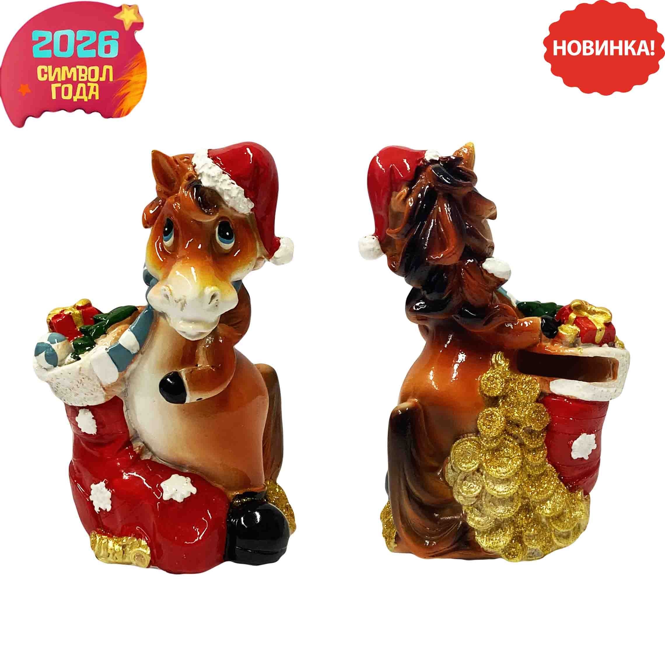 Sparpferd "Mit Mütze, Socke und Geschenken" 9х5,8х12,5 cm, Symbol des Jahres 2026