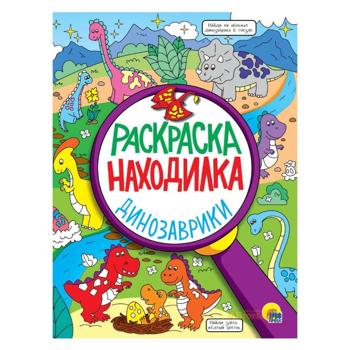 Детская книга серии "Раскраска-находилка"