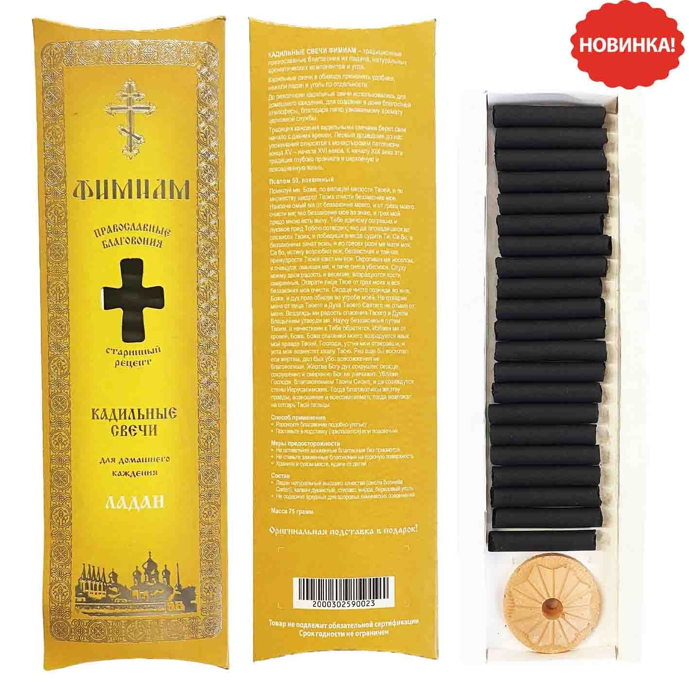 Kerzen-Set "Kadilnye", "Weihrauch", 21 St. x 4 cm