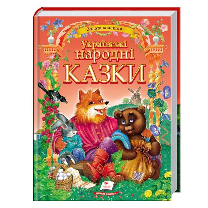 Kinderbuch, Золотая коллекция "Українські народні казки."  УКР