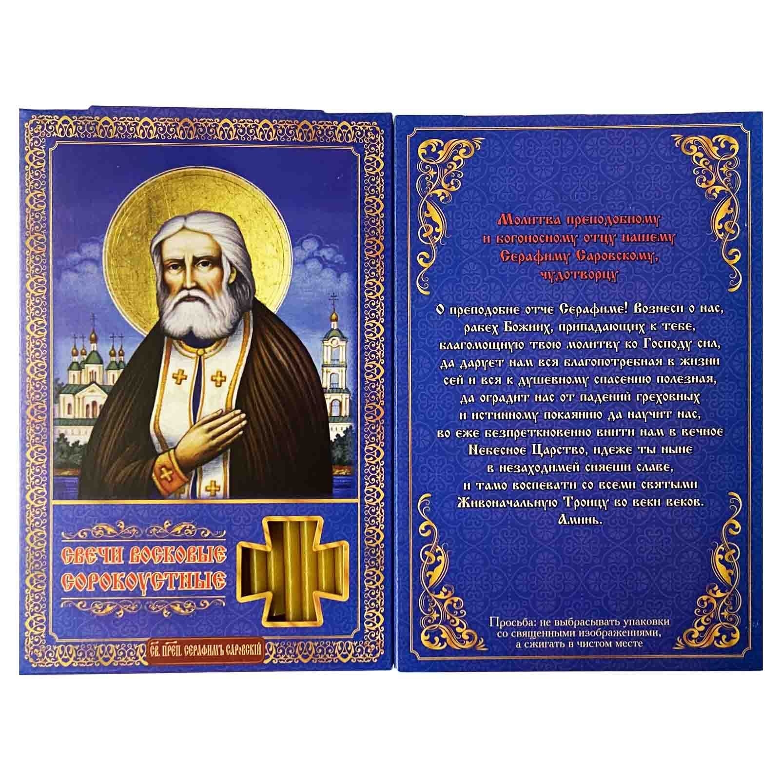 Kerzen, Set aus 40 St. "Serafim Sorovsky", (N100,15,5 cm)