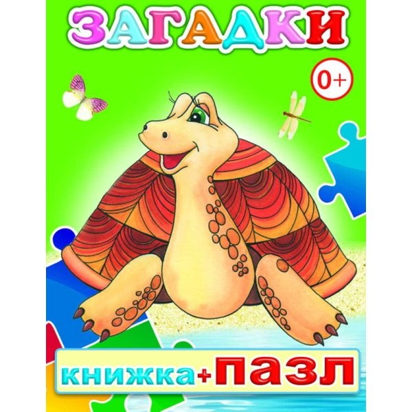 Kinderbuch "Knizhka-puzzle" "Загадки"