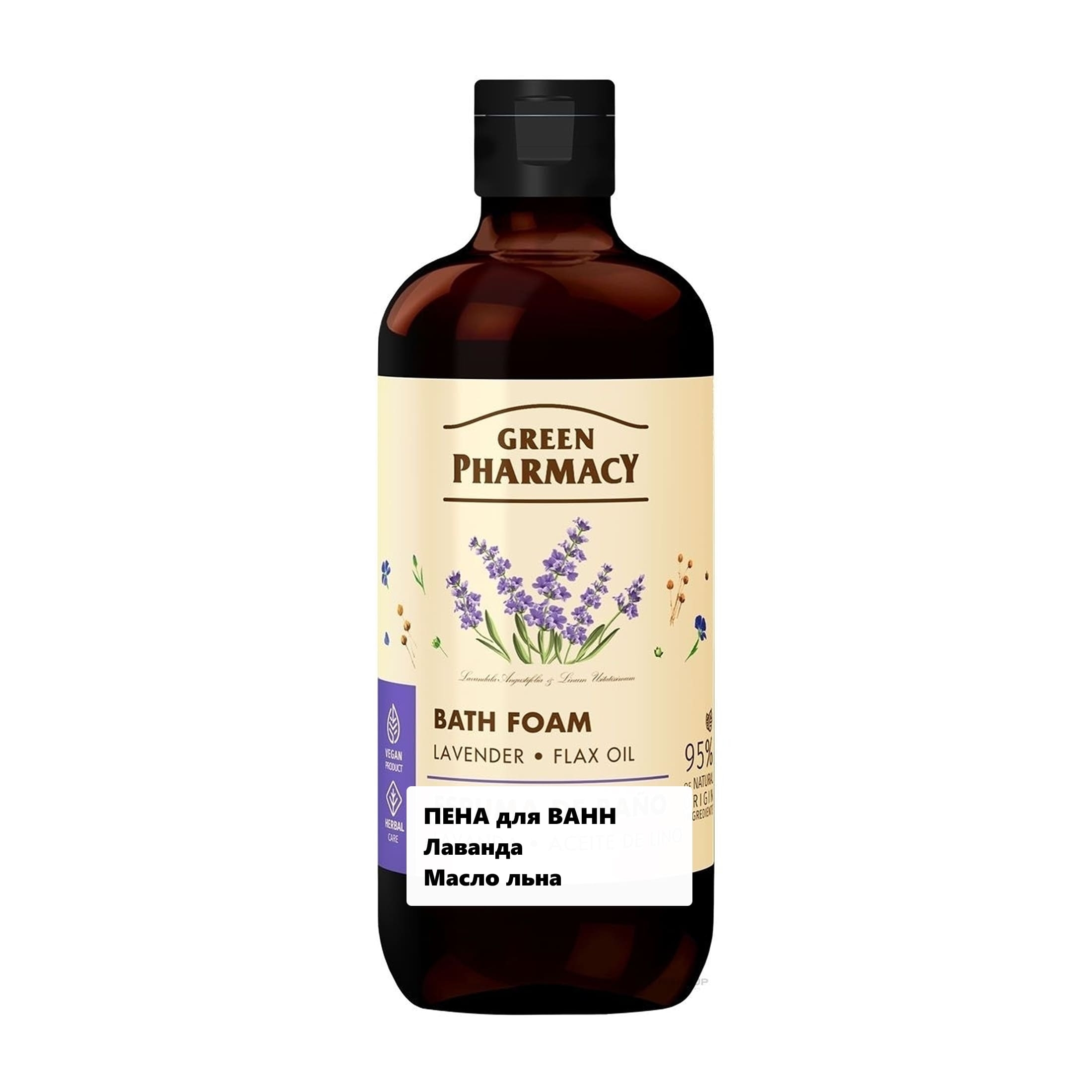"Green Pharmacy" Badeschaum "Lavendel und Leinsammen Öl", 500ml