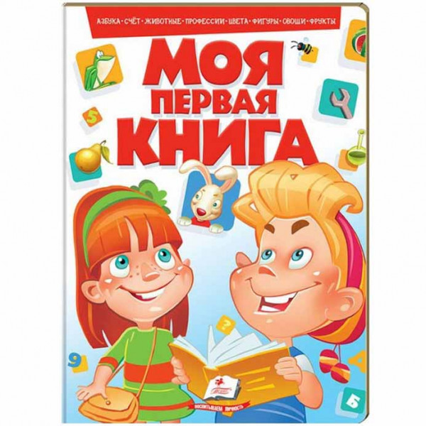 Kinderbuch, "Моя первая книга" Виммельбух