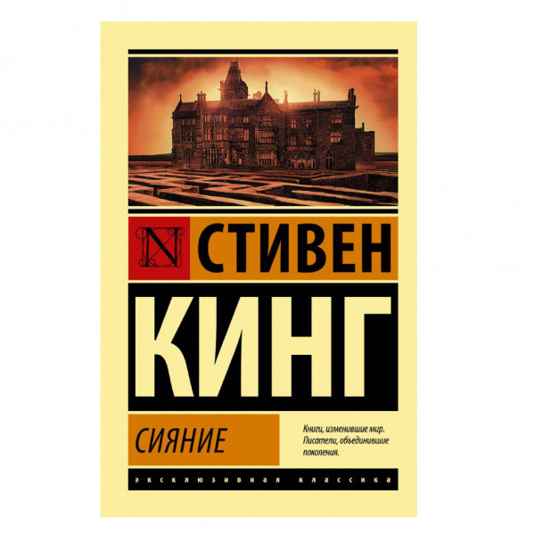 Buch, Кинг Стивен "Сияние" ЖК