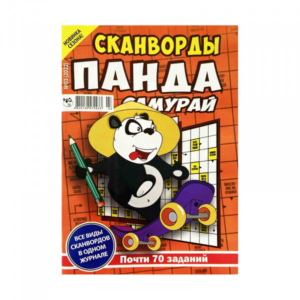 Zeitschrift mit Kreuzworträtsel "Panda Samurai" (Miniformat)