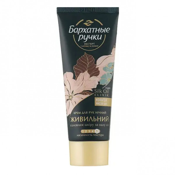 Samtweiche Hände - Handcreme "Nahrhaft", Nacht, 72 ml