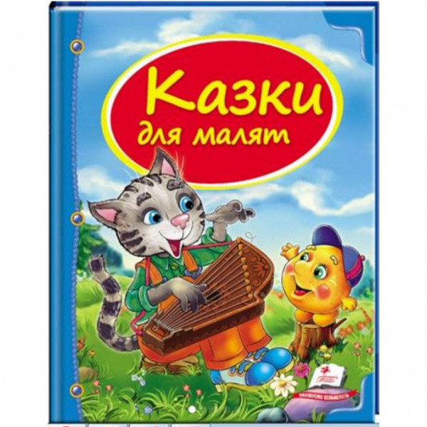 Kinderbuch "Казки для малят" УКР