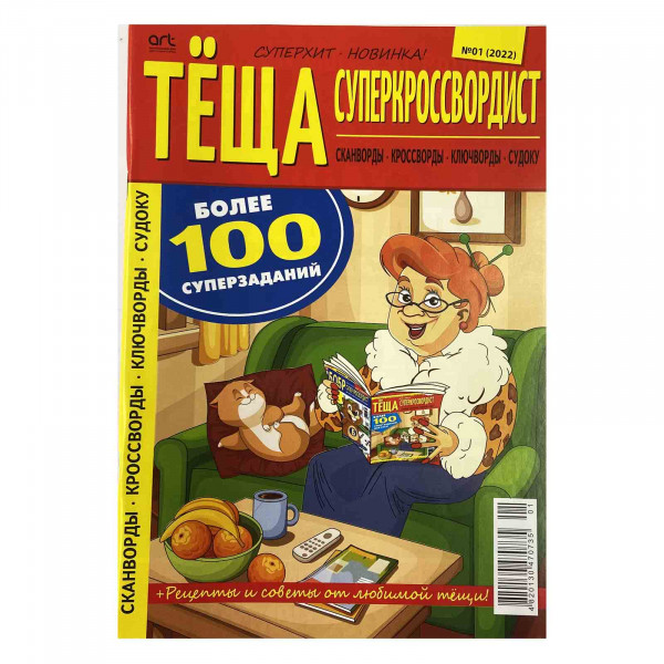 Zeitschrift mit Kreuzworträtsel "Теща"