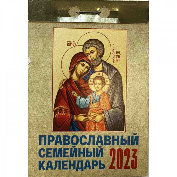 Abreißkalender 2023 "Pravoslavnyj semejnyj"