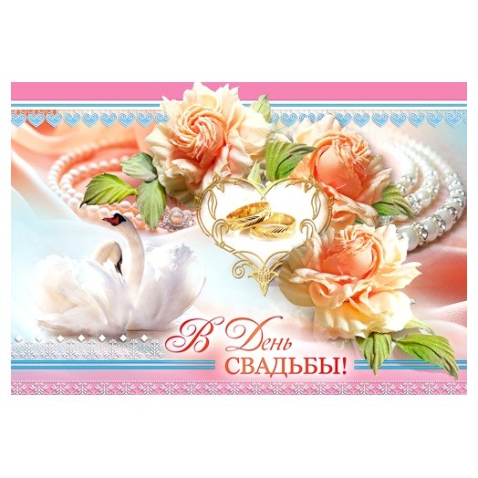 Grußkarte zur Hochzeit, A4-3D