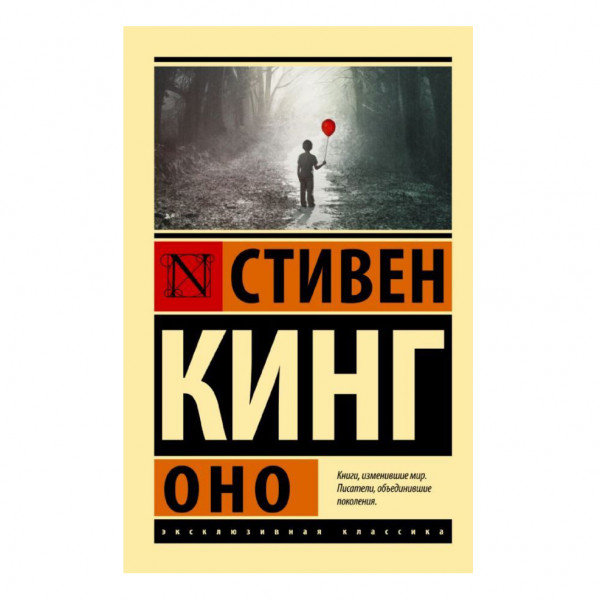 Buch, Кинг Стивен "Оно" ЖК