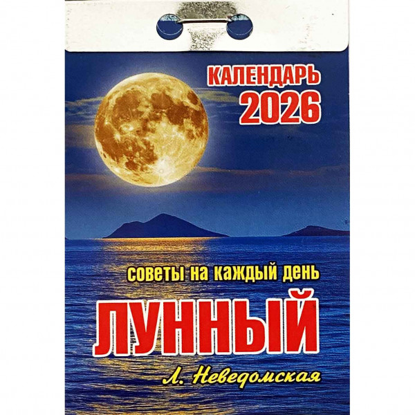 Abreißkalender 2026 "Lunnij"