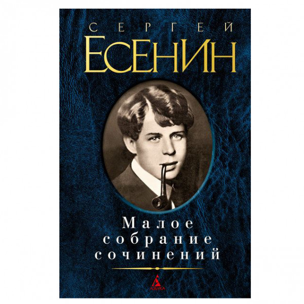 Buch, Есенин С. Малое собрание сочинений