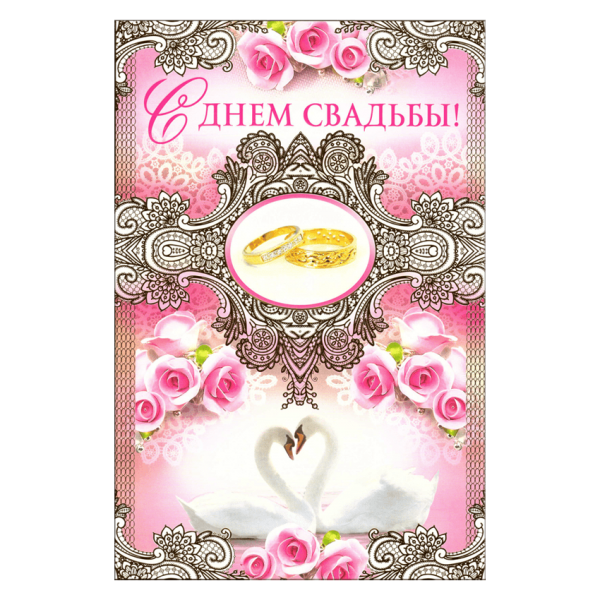 Grußkarte zur Hochzeit, Format A4