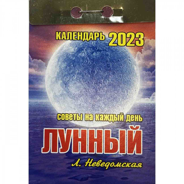 Abreißkalender 2023 "Lunnyj"