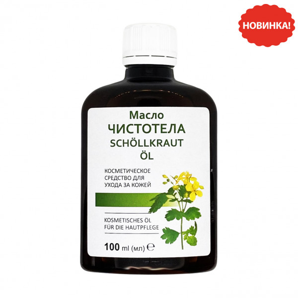 Кosmetisches Öl Schöllkraut, 100 ml