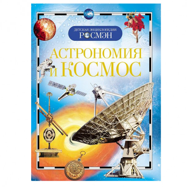 Buch, Астрономия и космос (ДЭР)