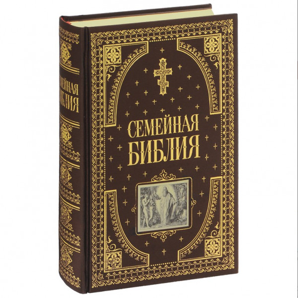 Buch, "Семейная библия (ил. Ю. Шнорра) (с грифом РПЦ)"