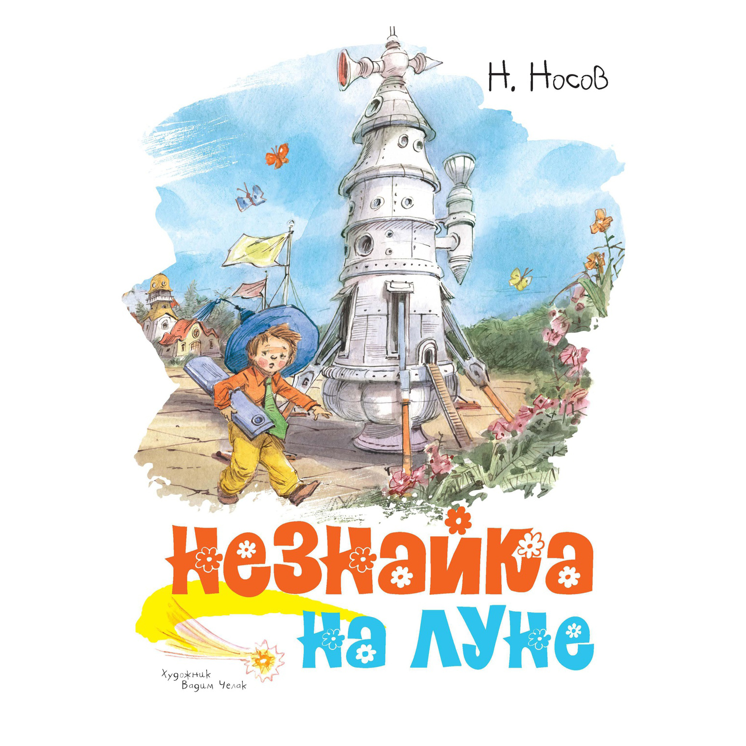 Незнайка В Солнечном Городе Махаон Купить