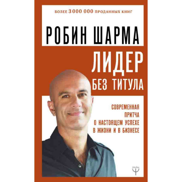 Buch, Лидер без титула. Современная притча о настоящем успехе в жизни и в бизнесе