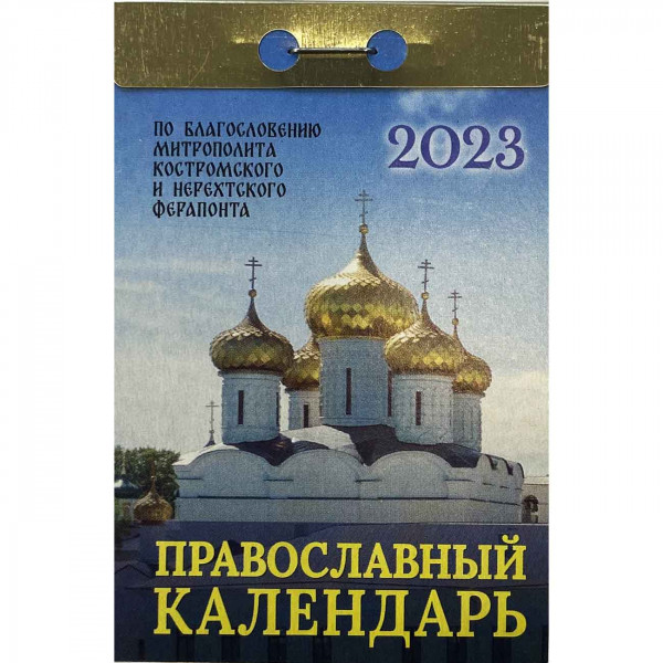 Abreißkalender 2023 "Pravoslavnyj"