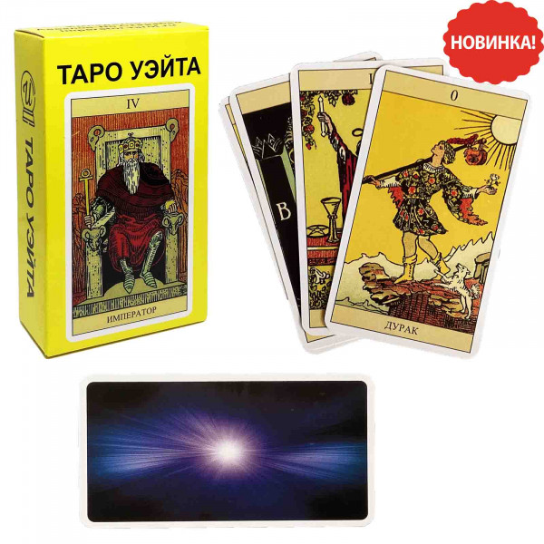 Tarot-Karten "Tarot Waite", 78 Karten, mit Anleitung, 10,5х6 cm