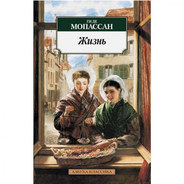 Buch, Мопассан Ги "Жизнь" КК