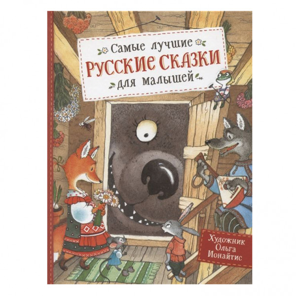 Buch, Булатов М. А., Толстой А. Н., "Самые лучшие русские сказки для малышей"